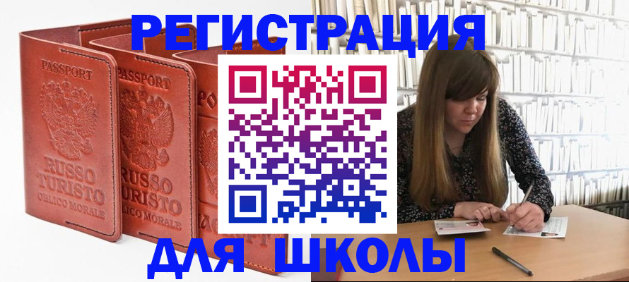 прописка в Меленках